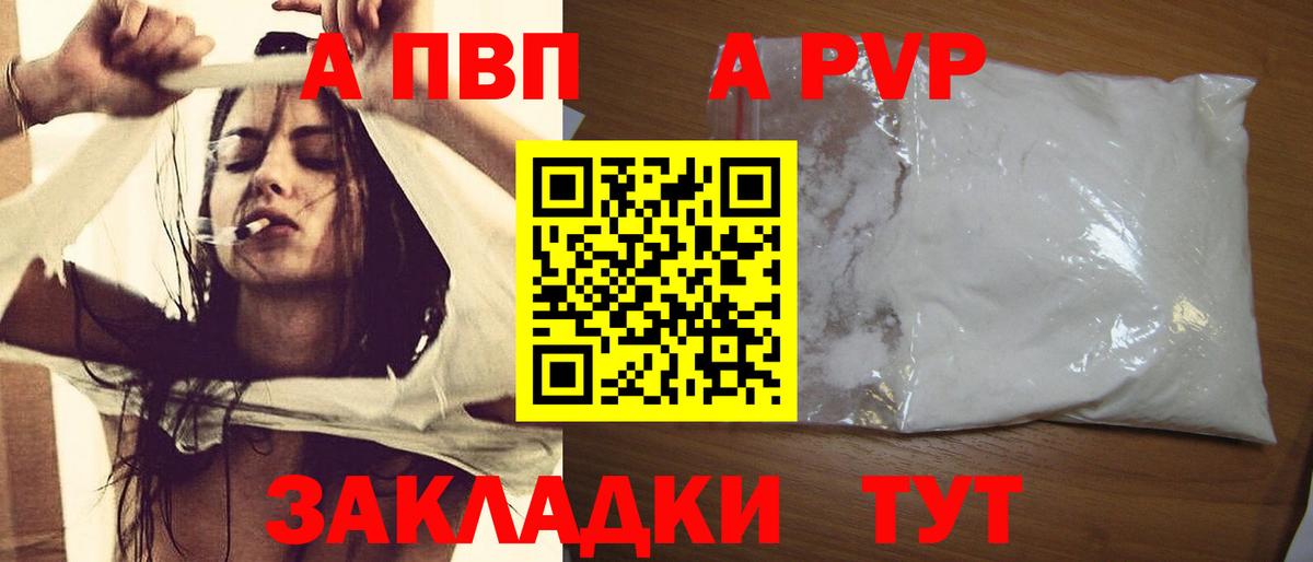 Alfa_PVP Crystall  Вход с VPN  А ПВП Crystall  Кондопога  A-PVP  APVP Соль 