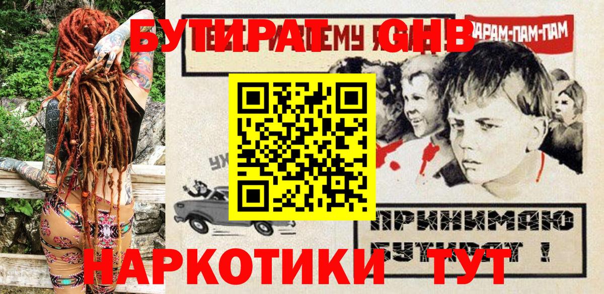 Бутират GHB Кондопога